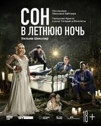 Сон в летнюю ночь (2019) смотреть онлайн